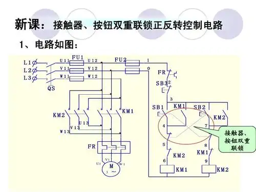 三相异步电动机接触器按钮双重联锁正反转控制电路