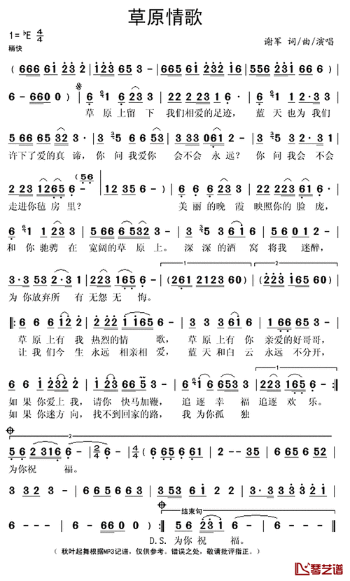 草原情歌简谱(歌词)-谢军演唱-秋叶起舞记谱上传1