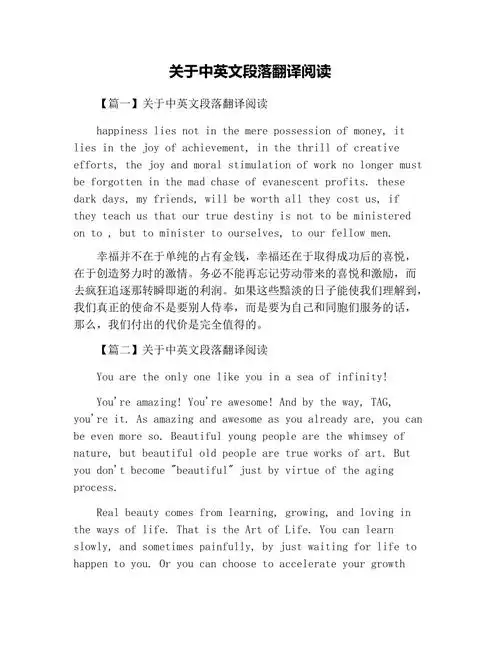 关于中英文段落翻译阅读
