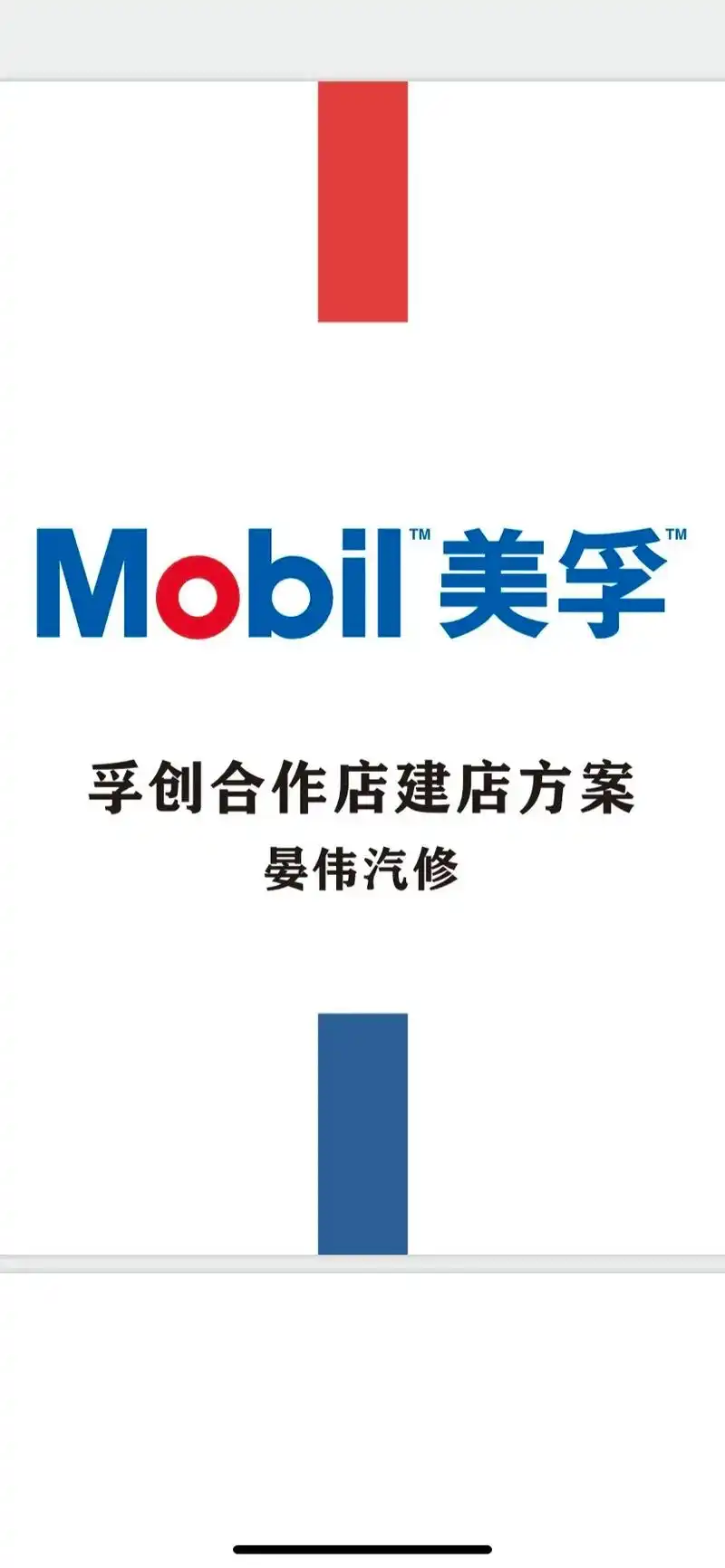 美孚全系列产品