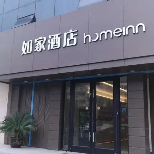 如家酒店(仪征真州西路店)图片