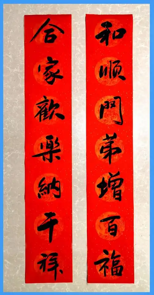 联墨同馨 喜迎新春—澄城县书法协会辛丑春联书法作品展