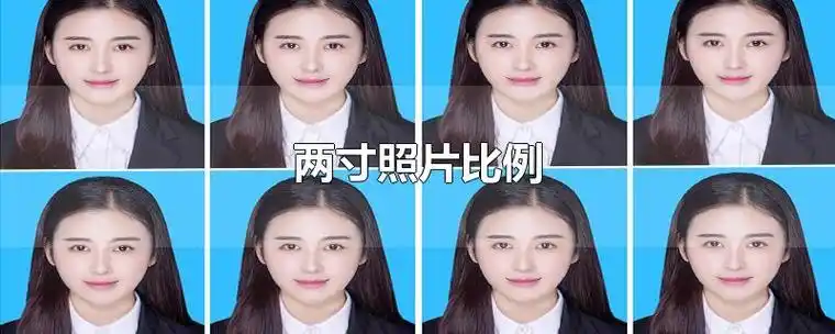 生活常识  两寸照片的比例是4:3.尺寸为:1.5 x 2英寸.一般大小为3.