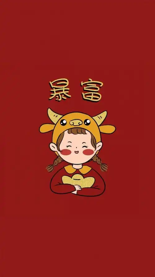 2021年简单的暴富心愿