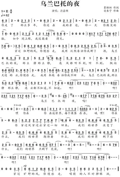 江珊苗圃翻唱乌兰巴托的夜别具味道