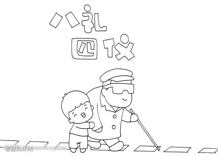 怎么画八四礼仪的手抄报