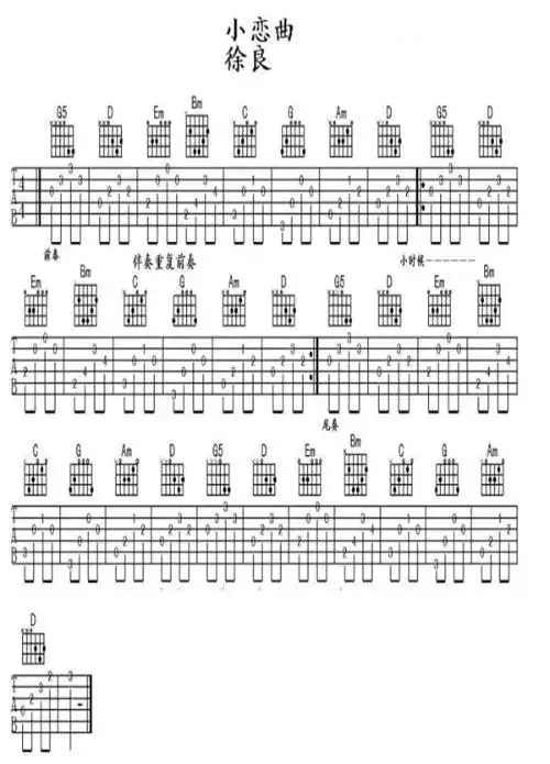 徐良小恋曲完整吉他谱