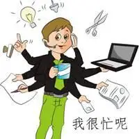 形容很忙的说说配图 自己很忙的配图_微信头像图片大全