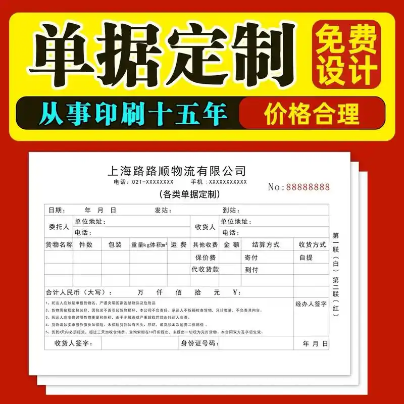 收款收据定制三联送货单订做报销售货清单票据二联点菜单四联合同