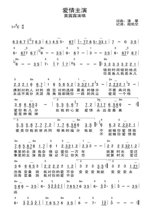 《爱情主演》歌谱歌词-明明简谱网