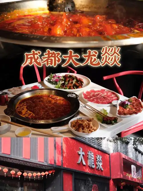 成都|大龙燚火锅,玉林总店