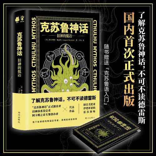 奥古斯特·德雷斯 克苏鲁神话正式提出者 克苏鲁神话创作圈三巨头之一