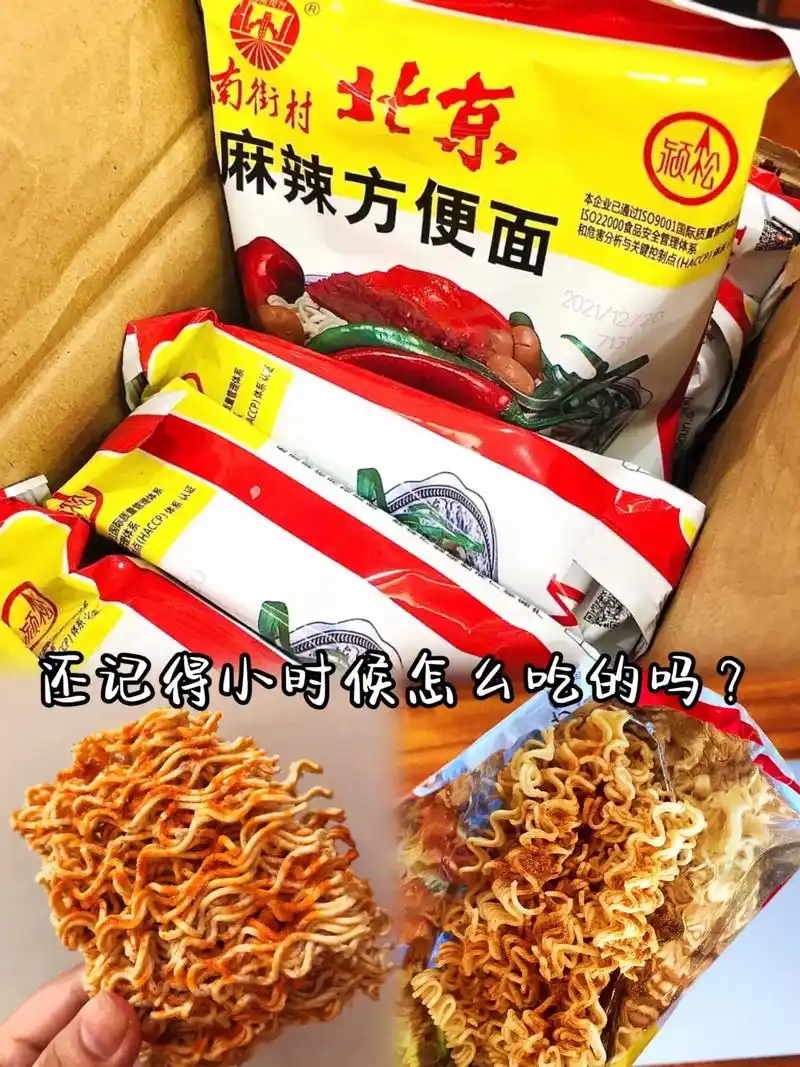 老北京麻辣方便面.#老北京方便面 #图文伙伴计划 #儿时记忆 - 抖音
