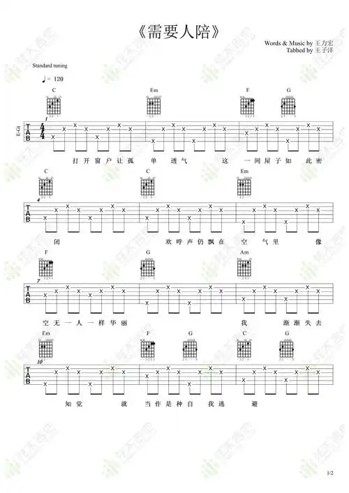 需要人陪吉他谱c调王力宏弹唱谱图片谱