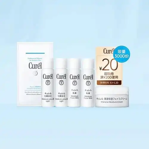 仅199珂润水乳霜小样6件套20回购券