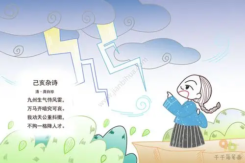 己亥杂诗古诗配画简笔画