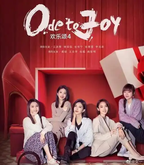 都市女性励志剧《欢乐颂4》今晚播出 江疏影带队 看懂五美不同人生