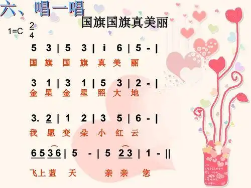 国旗国旗多美丽的歌词