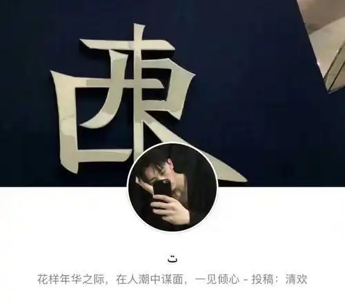 搭配的头像与网名