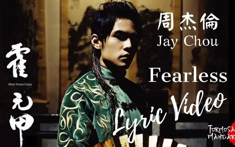 周杰伦【霍元甲】mv高清修复!