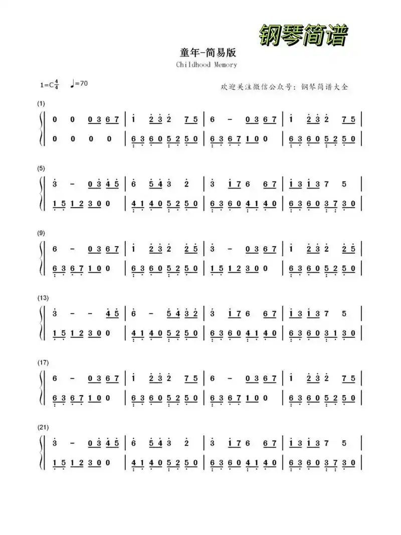 《童年》班得瑞&钢琴简谱