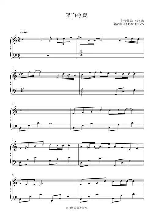 钢琴谱:汪苏泷《忽而今夏》c调