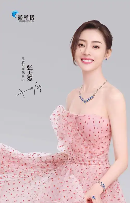 她时代女星张天爱02再次担任荟萃楼珠宝品牌代言人