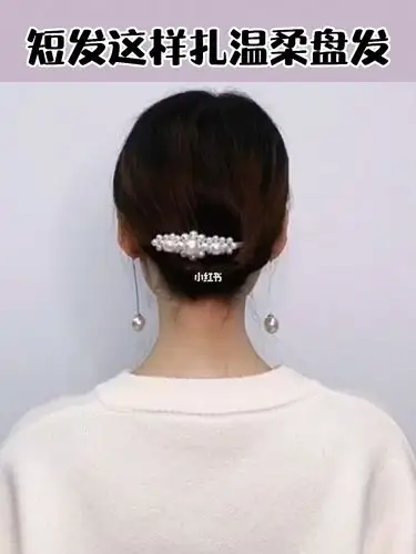 短发这样盘发实在是太美了方法简单实用