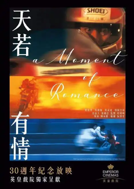 纪念已故导演陈木胜 《天若有情》重映版海报公布