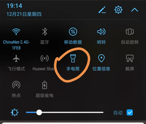 华为手机电筒在哪里?