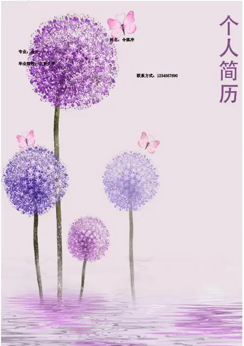 紫色封面唯美个人求职简历模板docx3页