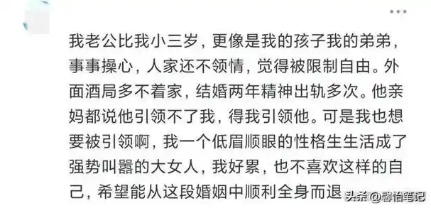 笑死了找个年龄大的老婆是什么体验网友懂事听话还会照顾人