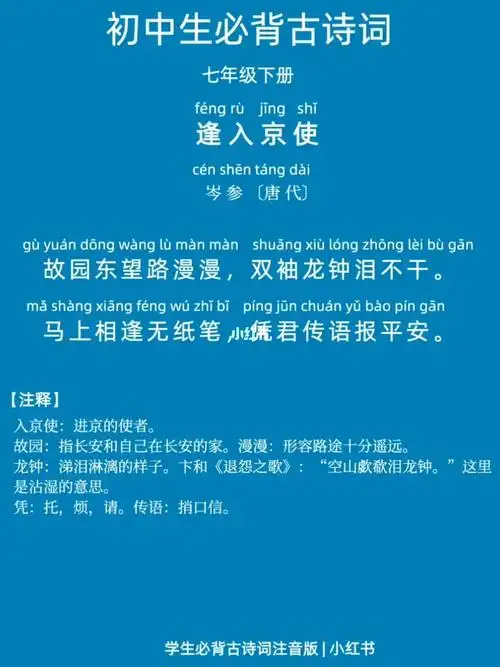 中学生必背古诗拼音版岑参《逢入京使》