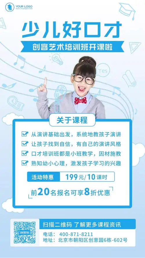 涂鸦风口才辅导班课程宣传海报