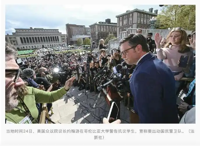 美国政客对抗议学生放狠话##美多所高校爆发声援巴勒斯坦抗议活动