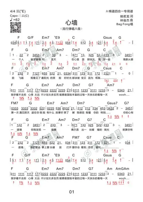 心墙(四合一吉他谱 木棉道琴行)