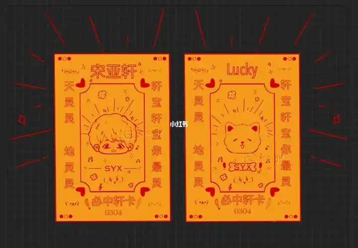 宋亚轩属性抽卡符咒(其他的会考虑继续画)  #procreate绘画  #摸鱼