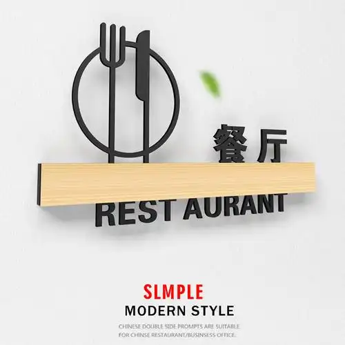 酒店餐厅提示牌定制高档餐厅门牌公司餐厅指示标志牌酒店整套标识