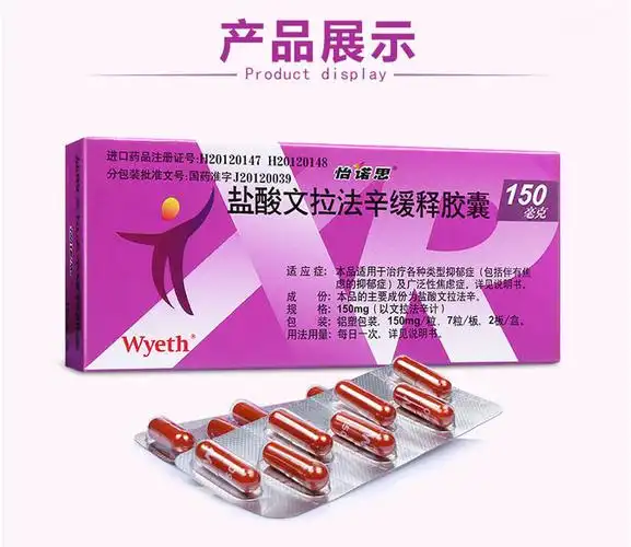 怡诺思 盐酸文拉法辛缓释胶囊 150mg*14粒