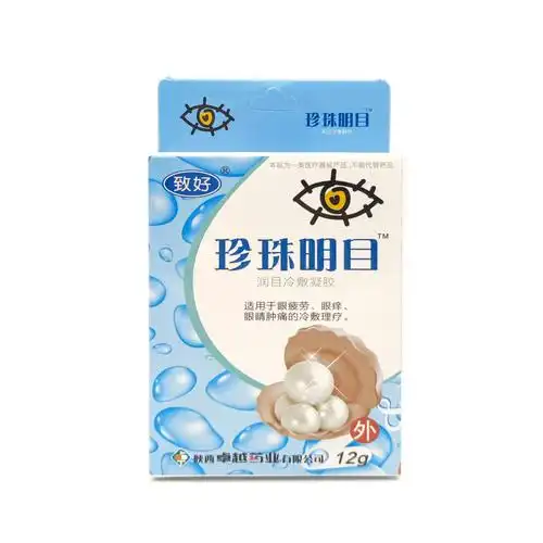 致好珍珠明目润目冷敷凝胶12g眼药水滴眼液 批发一件代发