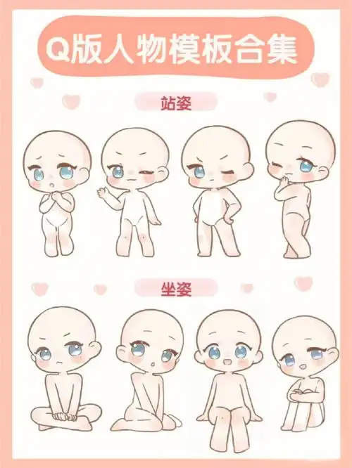 q版人物模板大合集快来抱走啦