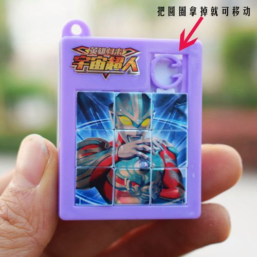 华容道格可移动拼图宇宙超人儿童华容道拼板流行玩具宇宙英雄双面20个