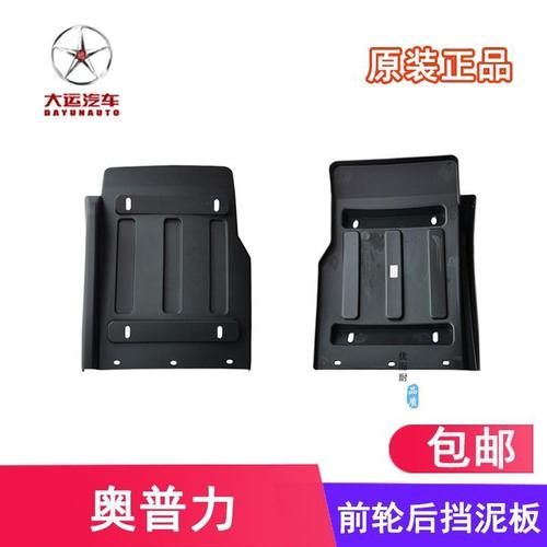 适用于成都大运奥普力汽车配件轻卡货车挡泥护泥板前轮挡泥板总成