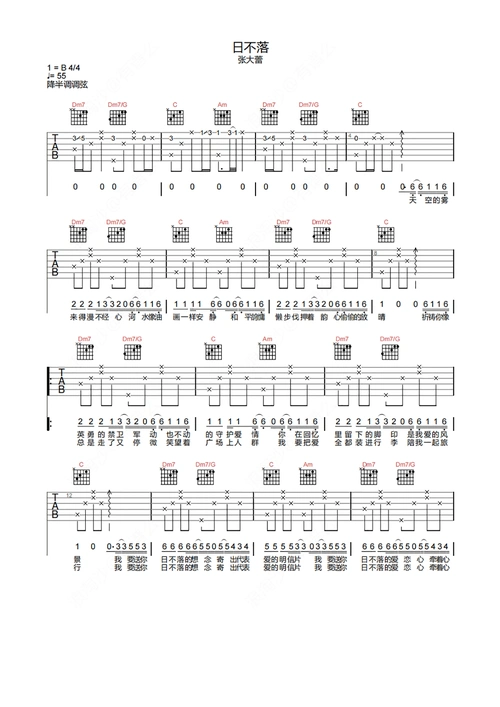 张大蕾《日不落》吉他谱-c调原版弹唱吉他谱简谱_吉他简谱_zzmao简谱
