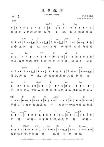 你是配得(简谱)_小羊诗歌_基督教歌谱大全