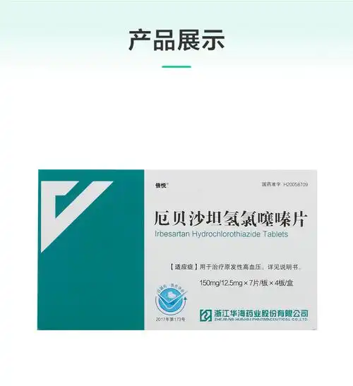 倍悦厄贝沙坦氢氯噻嗪片150mg125mg28片盒降血压高原发性高血压运动