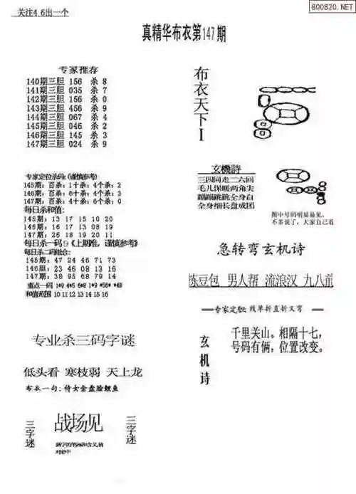 24147期真精华布衣123456
