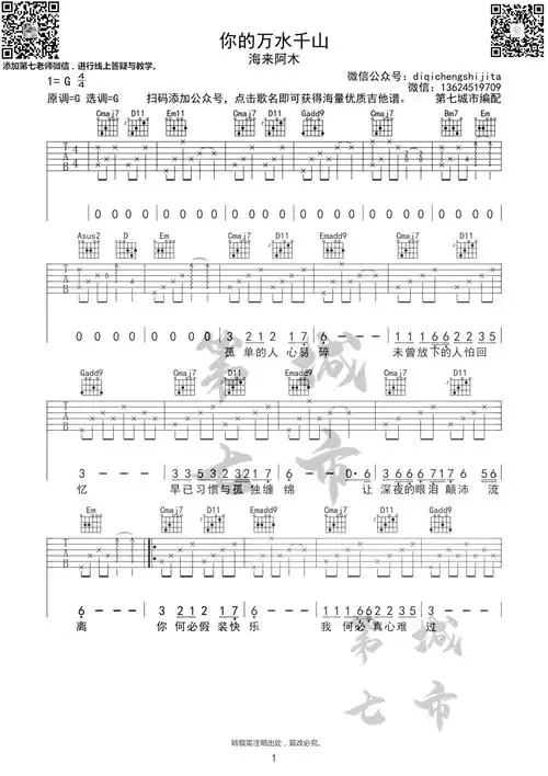 你的万水千山吉他谱-1
