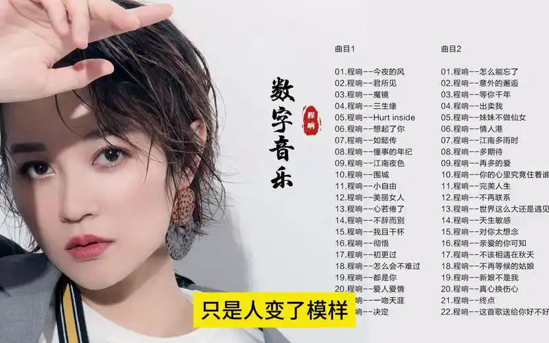 程响 -《2020数字音乐专辑》2cd[wav/分轨]