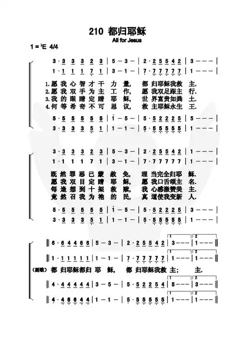 第210首都归耶稣